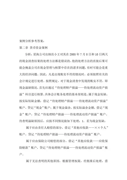 《会计学》最新案例分析