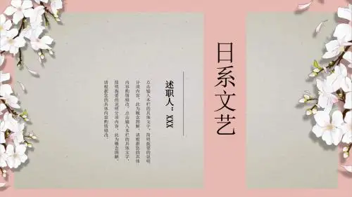 简约时尚日系文艺粉色小清新职场商务工作总结计划汇报PPT模板