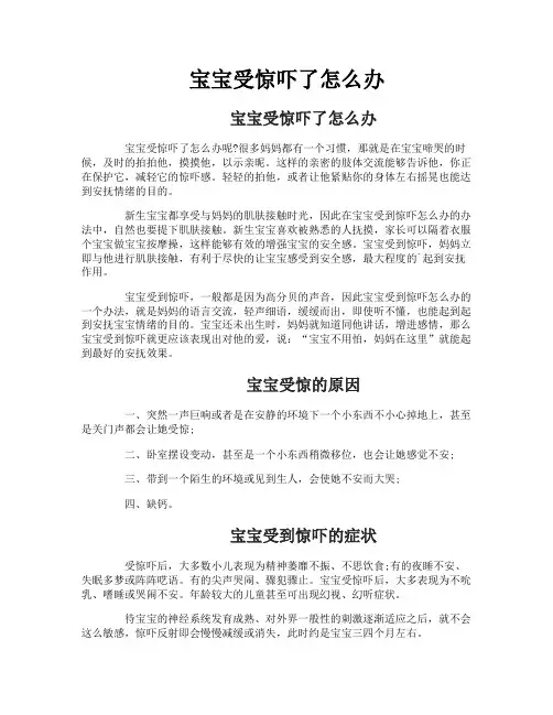 宝宝受惊吓了怎么办