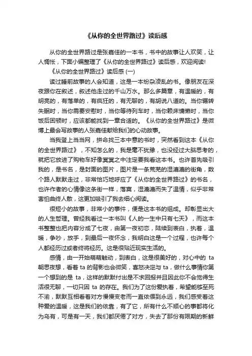 《从你的全世界路过》读后感