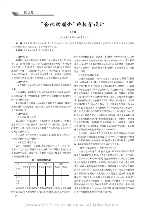 “合理的膳食”的教学设计