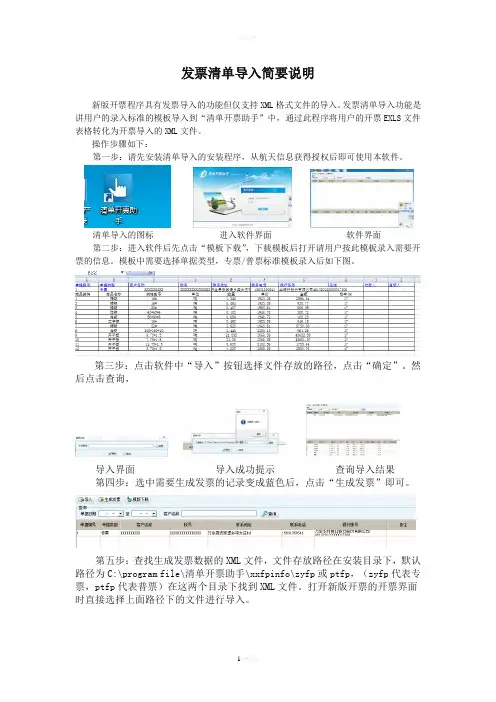 发票清单导入说明