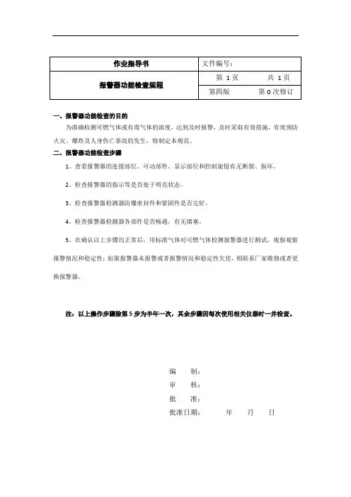 报警器功能检查规程