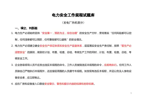 安规题库