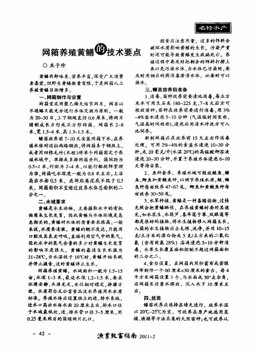 网箱养殖黄鳝的技术要点