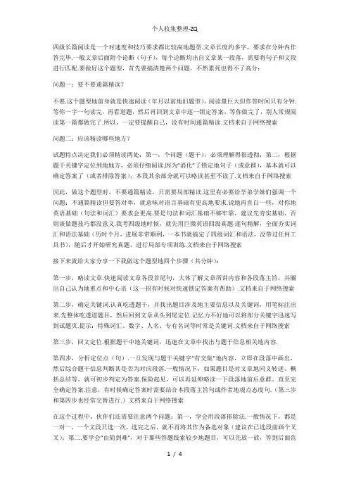 最全面的英语四级长篇阅读技巧
