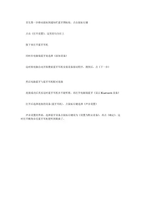 蓝牙耳机连接电脑听歌怎么用