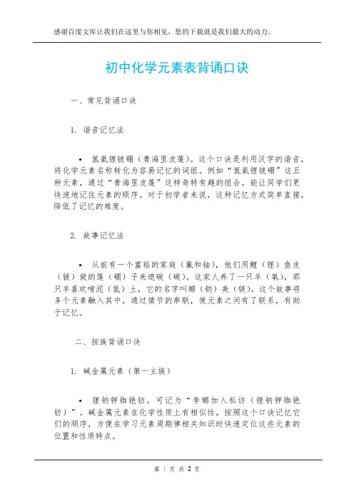 初中化学元素表背诵口诀