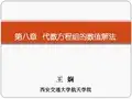 代数方程组的求解方法