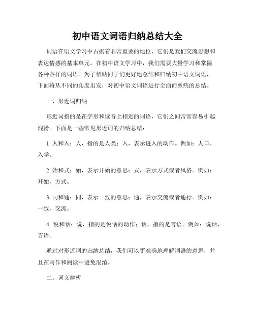 初中语文词语归纳总结大全