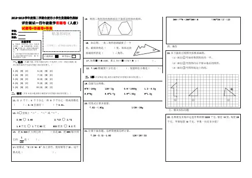 【绿色评价】发展绿色指标测试人教版四年级下册数学试题卷+答题卷+答案