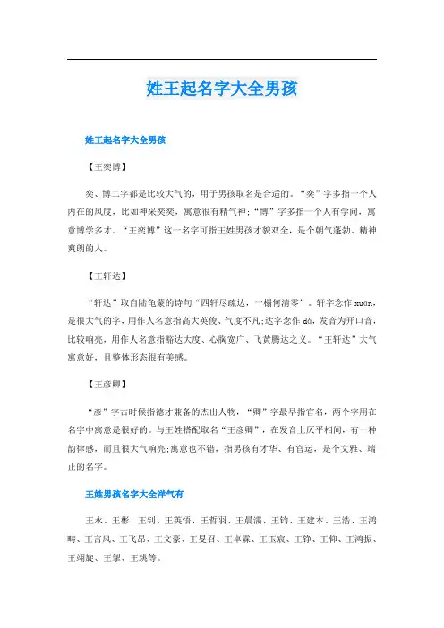 姓王起名字大全男孩