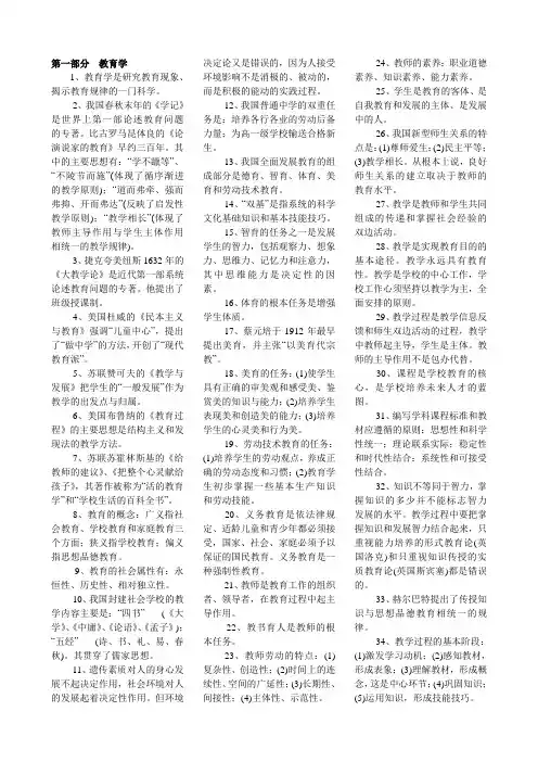2019年中小学教师职称晋级考试-水平能力测试-中学高级-副高复习题