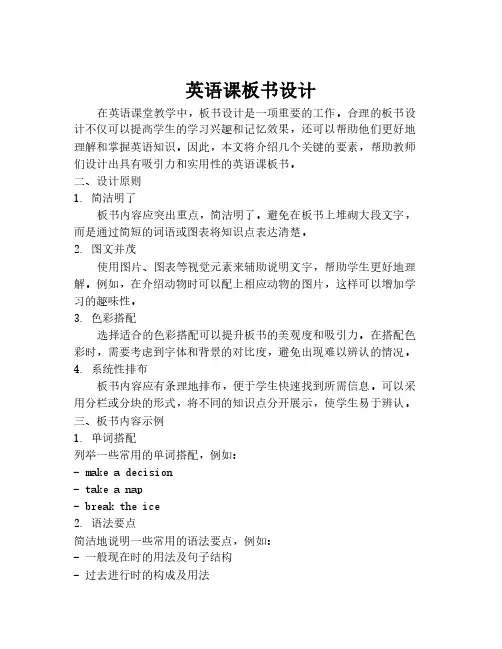 英语课板书设计