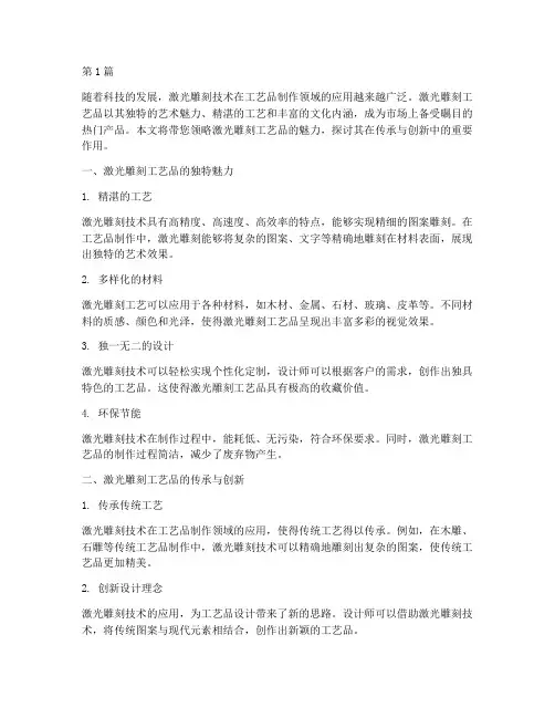 激光雕刻工艺品(3篇)