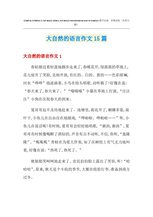 大自然的语言作文15篇