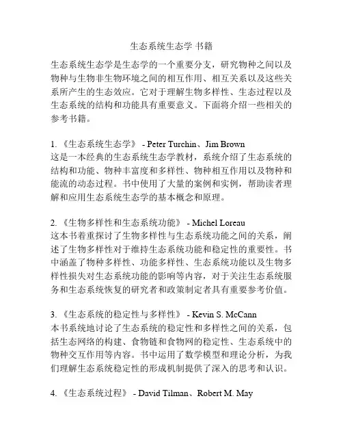 生态系统生态学 书籍