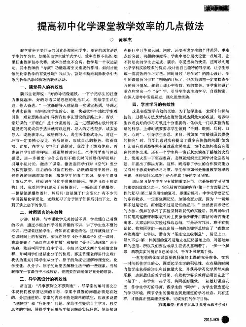 提高初中化学课堂教学效率的几点做法
