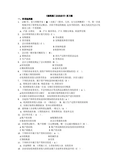 【施工管理】《建筑施工企业会计》复习题(含答案)