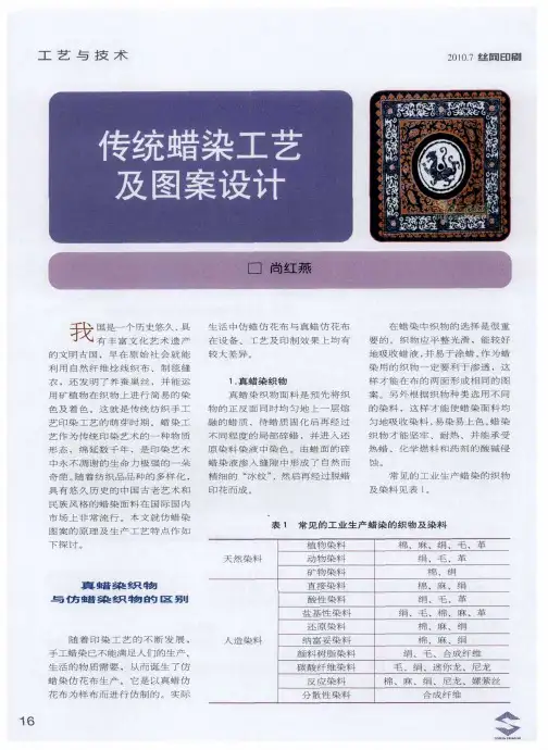 传统蜡染工艺及图案设计