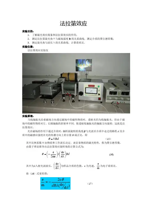 法拉第效应