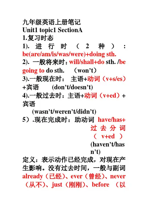 仁爱版九年级英语 unit1 topic1知识点