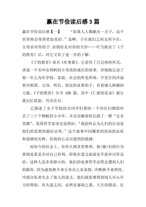 赢在节俭读后感3篇