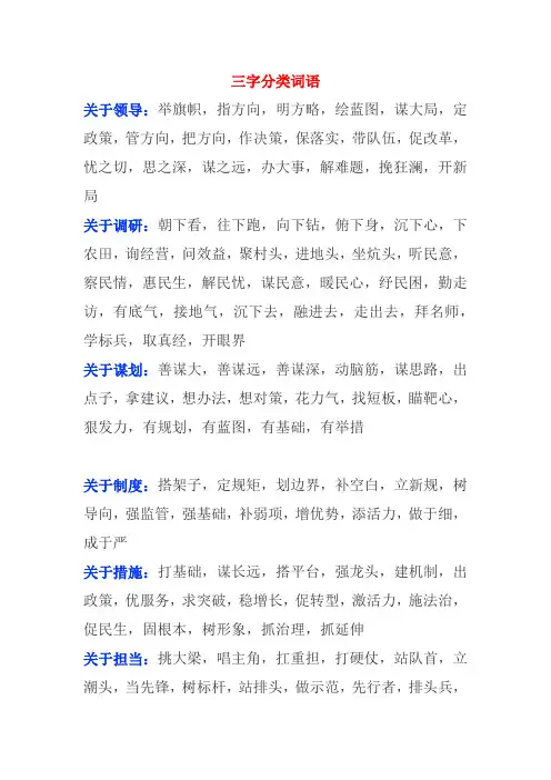 笔杆子分类金句-分类词语