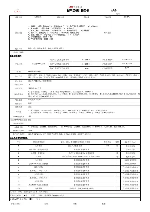 新产品设计任务书-模板