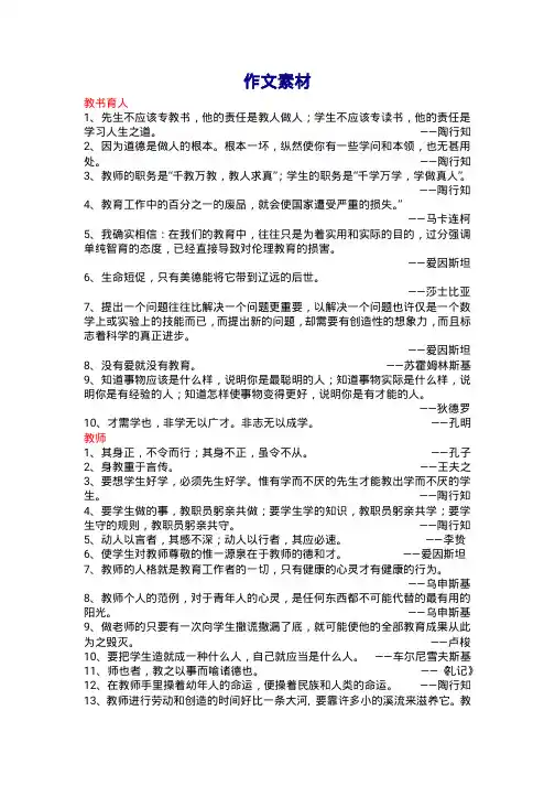 综合素质作文素材