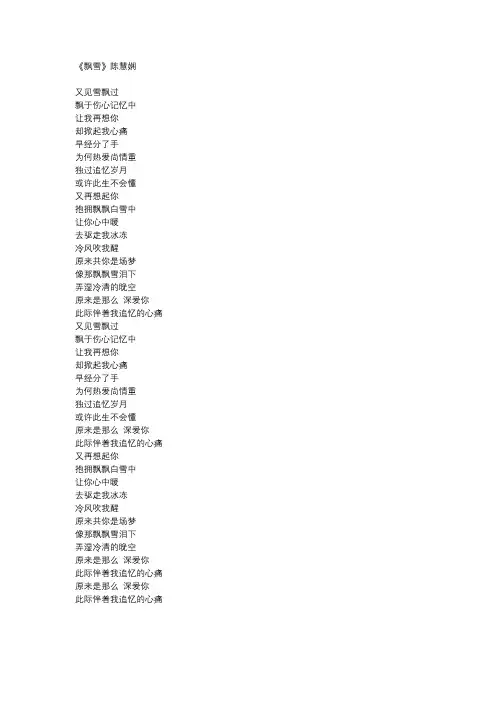 陈慧娴《飘雪》歌词完整版