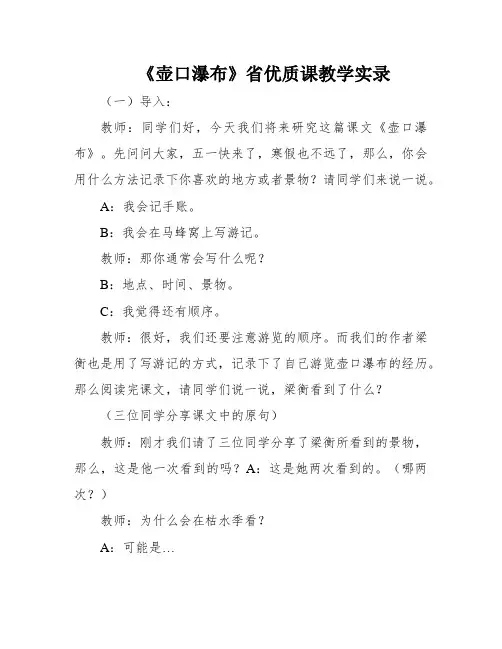 《壶口瀑布》省优质课教学实录