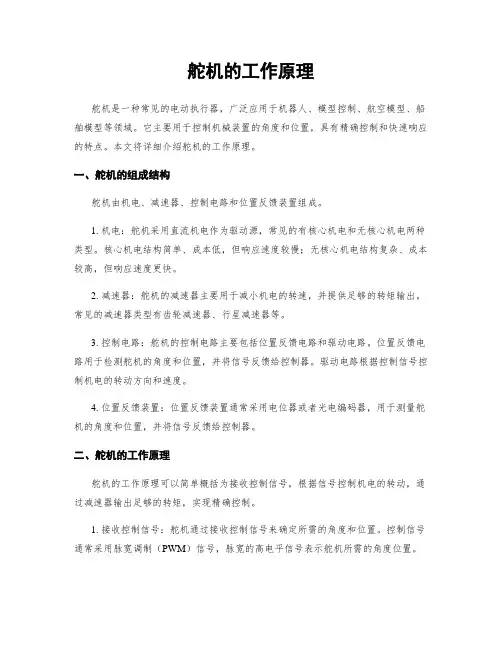 舵机的工作原理