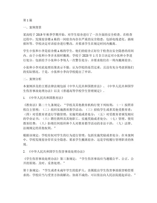 高校法律法规案例分析(3篇)