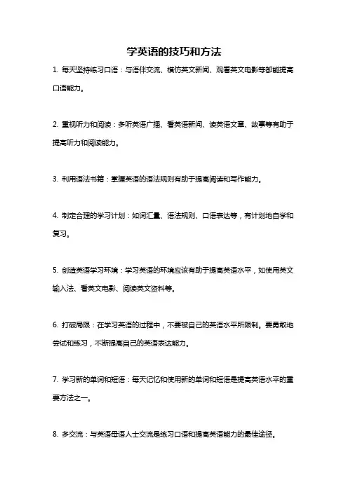 学英语的技巧和方法