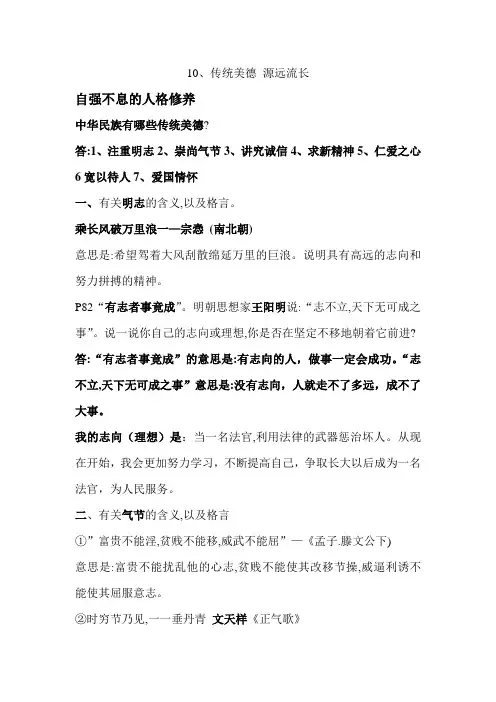 中华传统美德资料