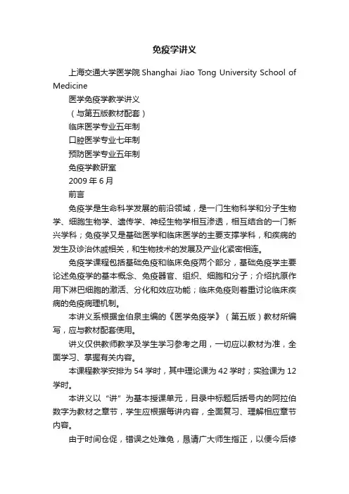 免疫学讲义