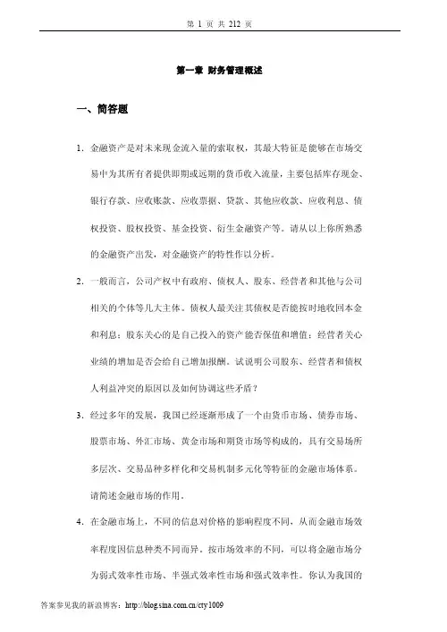 公司金融学习题及答案