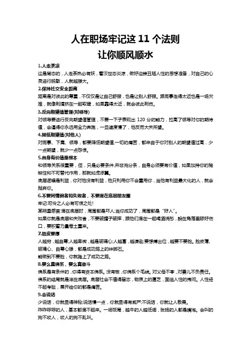 人在职场牢记这11个法则