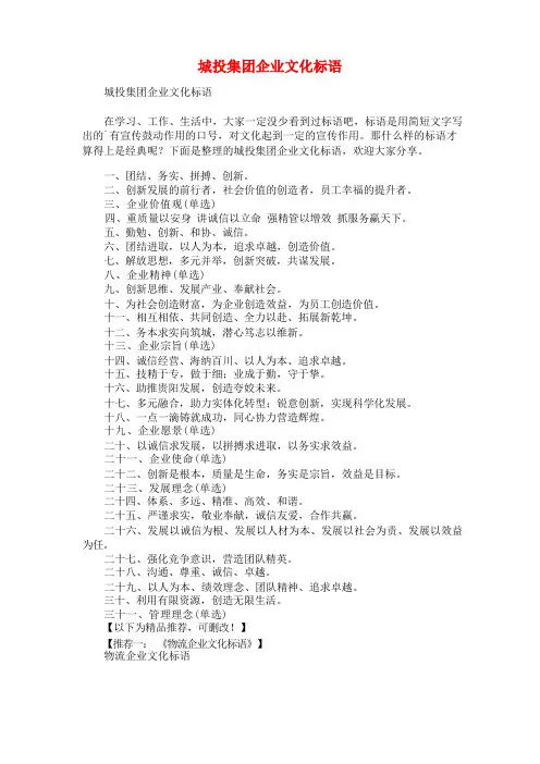 城投集团企业文化标语