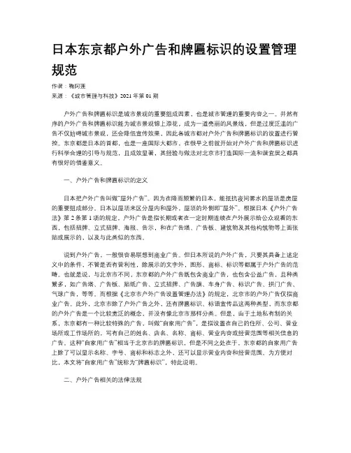 日本东京都户外广告和牌匾标识的设置管理规范