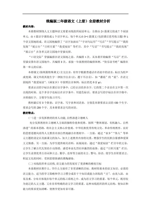 二年级上册语文全册教材分析