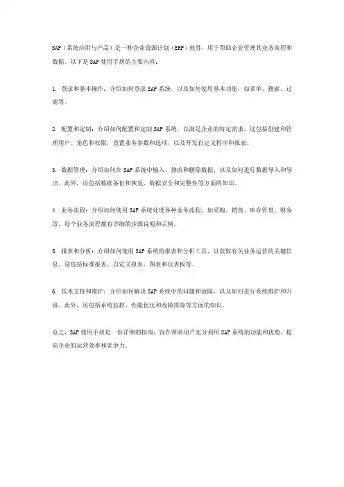 sap使用手册
