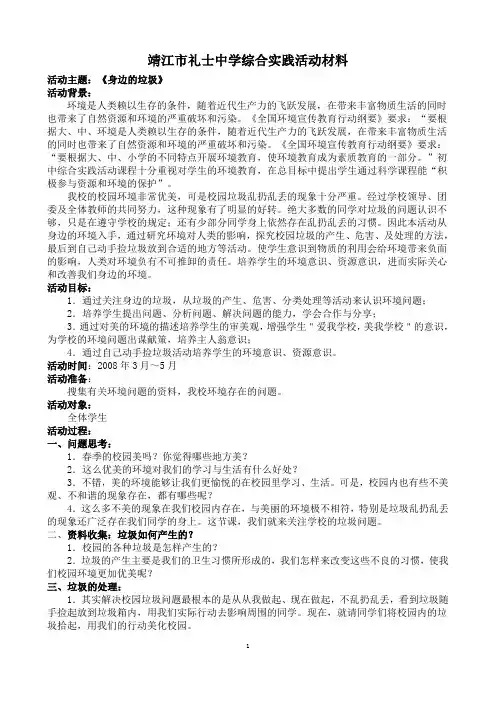 靖江市礼士中学综合实践活动汇报材料