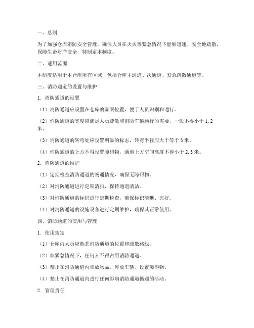 仓库消防通道管理制度