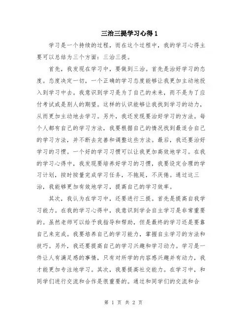 三治三提学习心得1