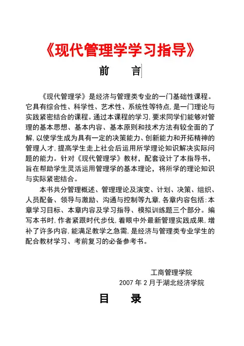现代管理学习题及答案