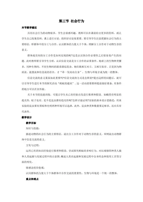 八年级生物下册第五单元第二章动物的运动和行为第三节社会行为教案新人教版