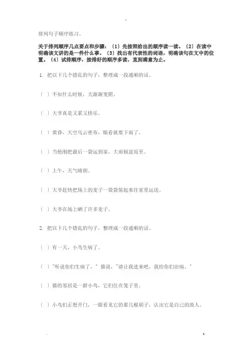 三年级排列句子顺序练习