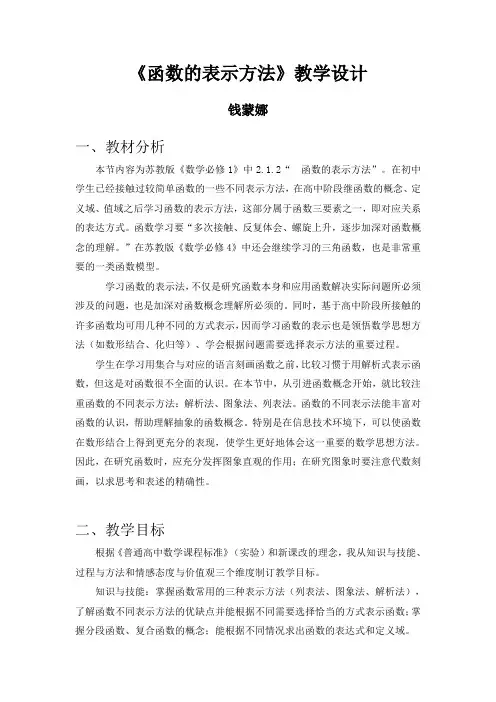 函数的表示方法教学设计